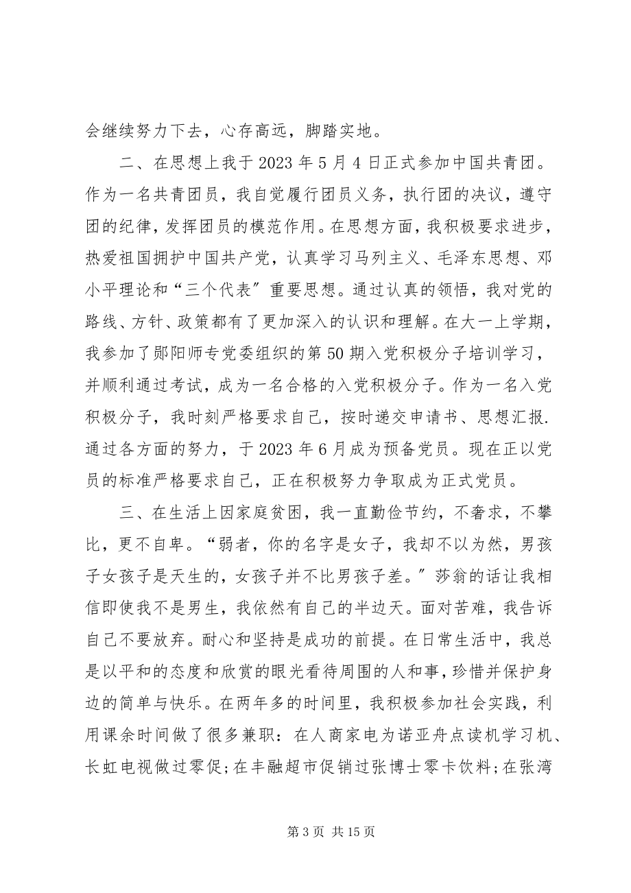 2023年省政府助学奖学金申请.docx_第3页