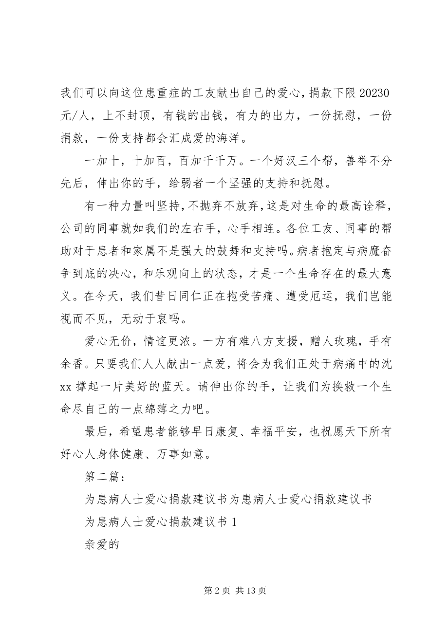 2023年为工友患病爱心捐款倡议书.docx_第2页