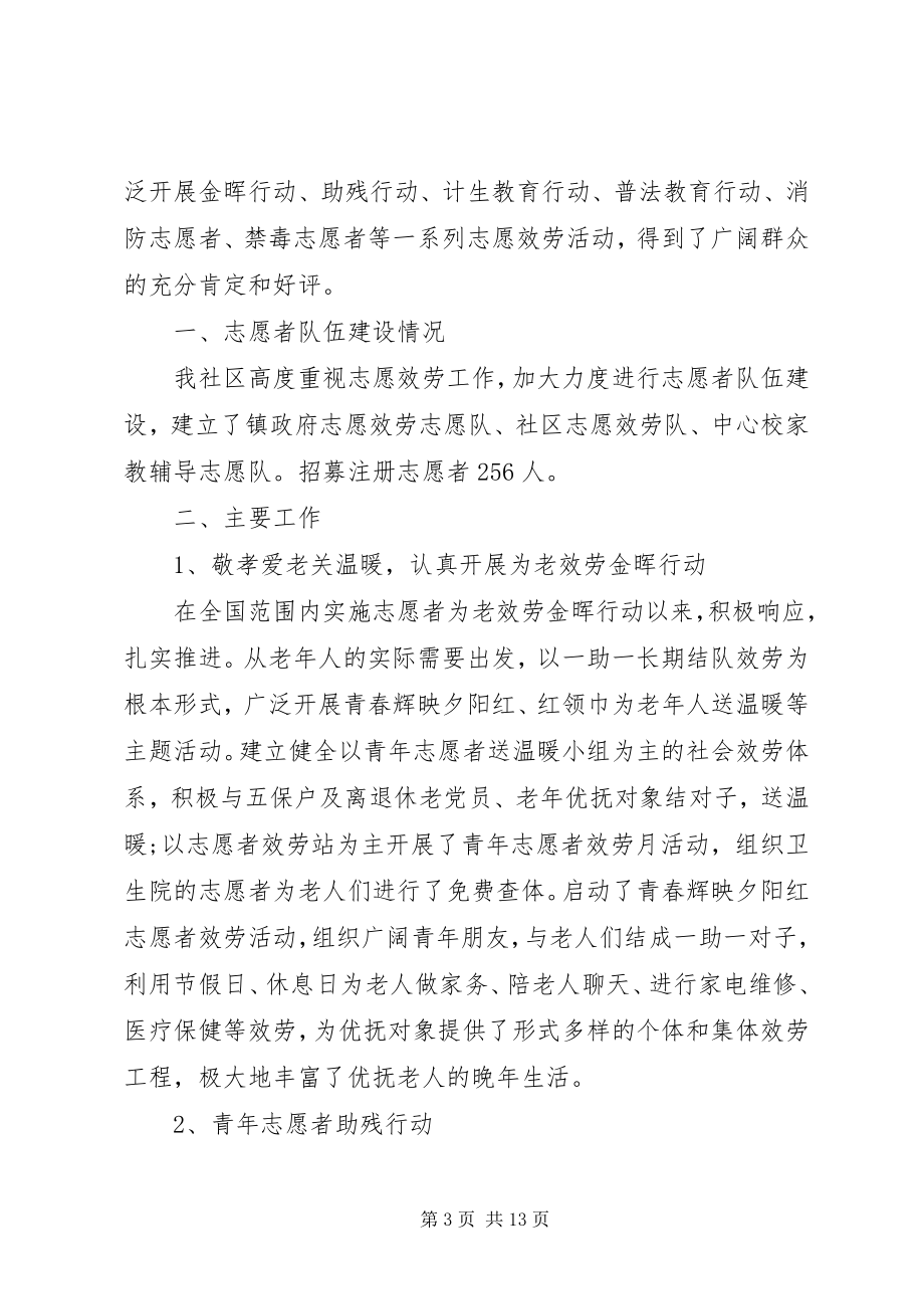 2023年社区志愿者工作总结文集.docx_第3页