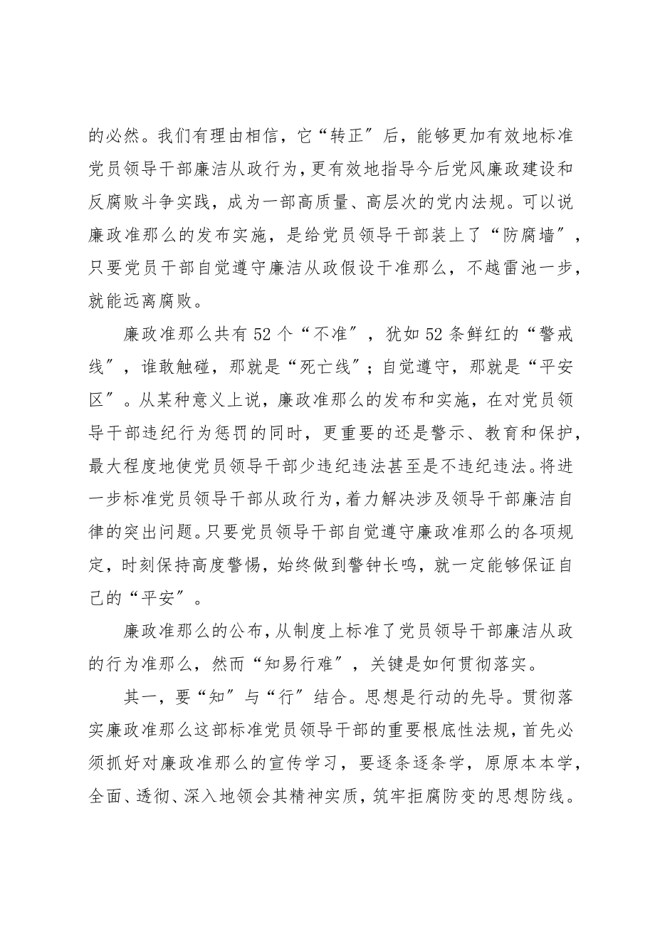 2023年党员学习廉政准则政策心得体会.docx_第2页