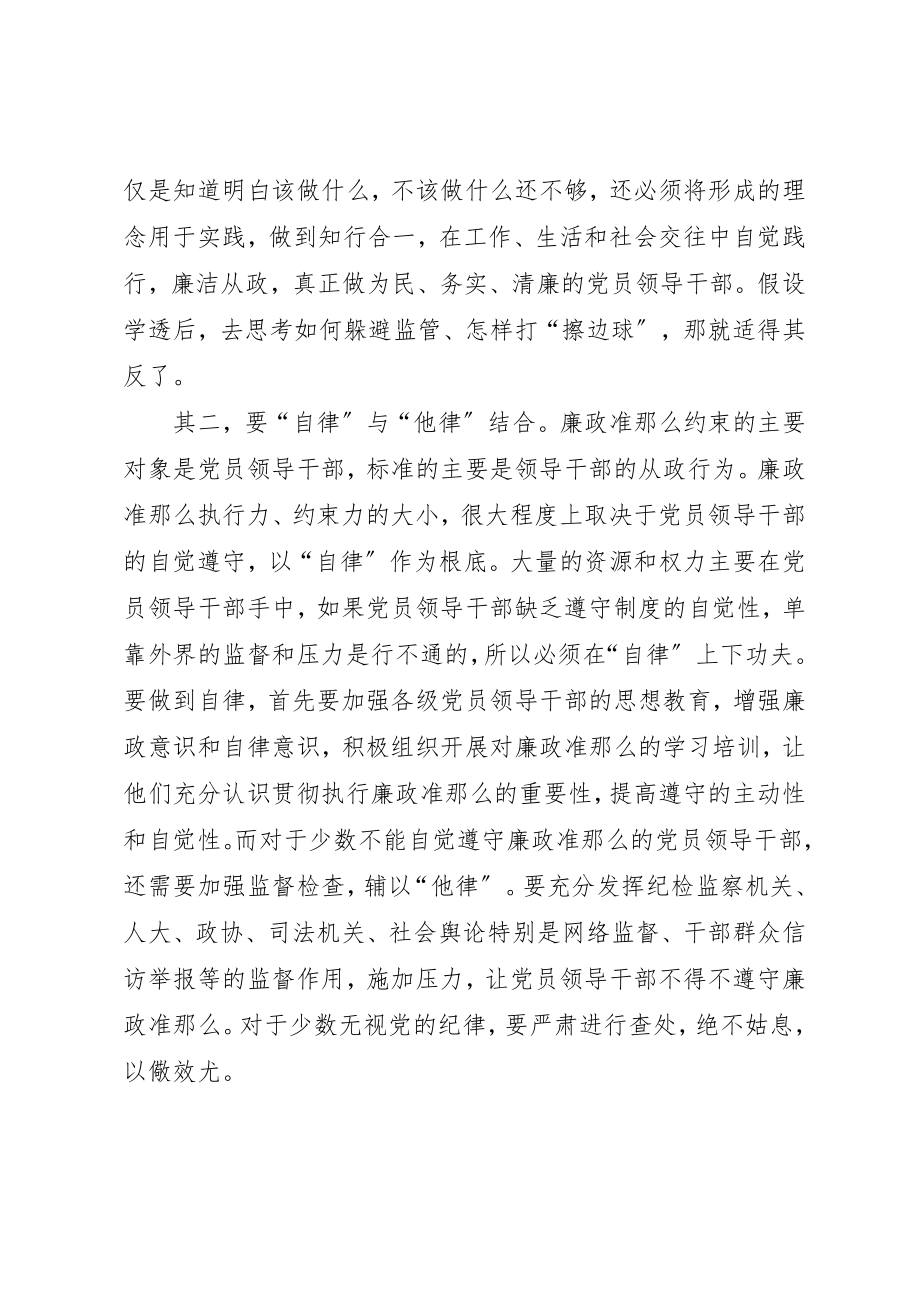 2023年党员学习廉政准则政策心得体会.docx_第3页