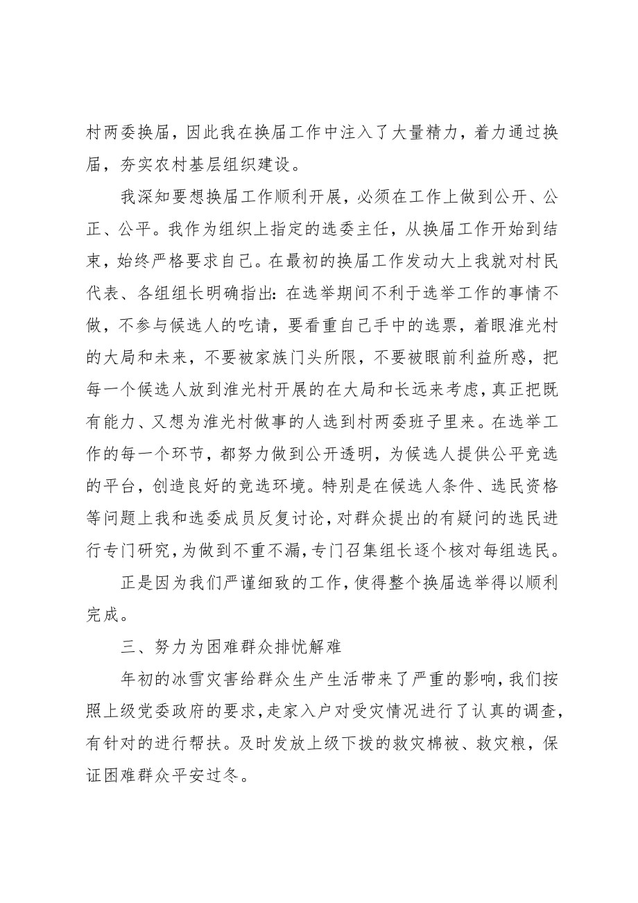 2023年第一书记总结新编.docx_第2页