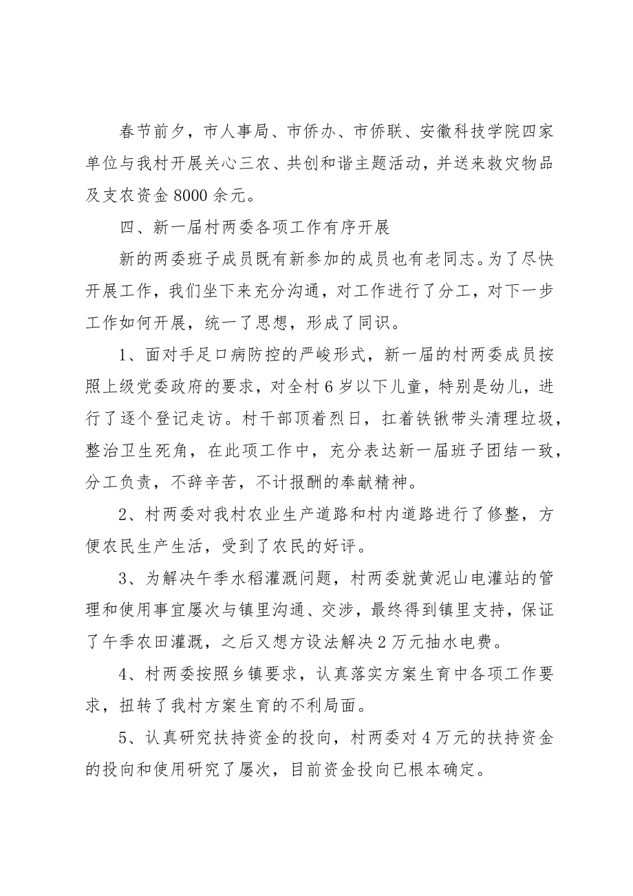 2023年第一书记总结新编.docx_第3页