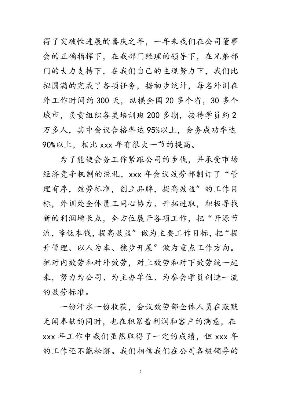 2023年年终总结大会发言稿范文.doc_第2页