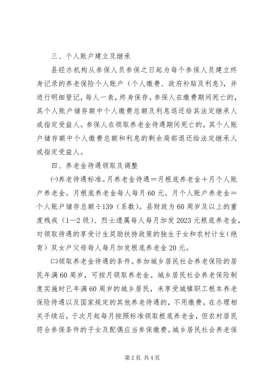 2023年晋宁区城乡居民基本医疗保险参续保.docx_第2页