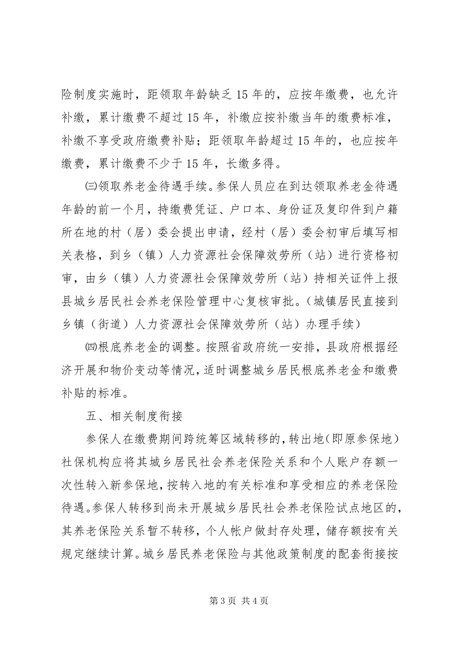 2023年晋宁区城乡居民基本医疗保险参续保.docx_第3页