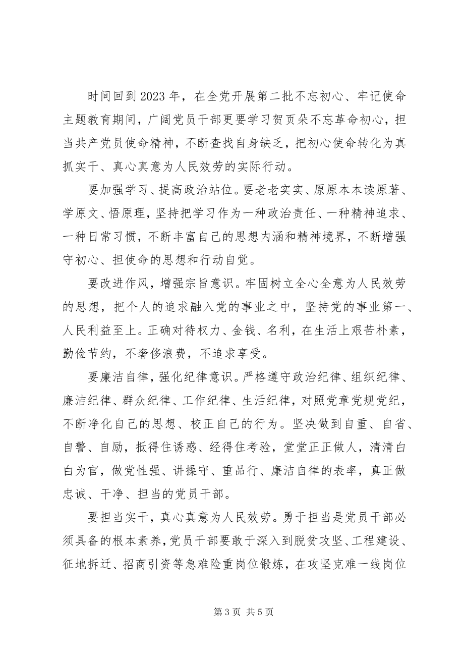 2023年学习微纪录片《见证初心和使命的“十一书”》有感.docx_第3页