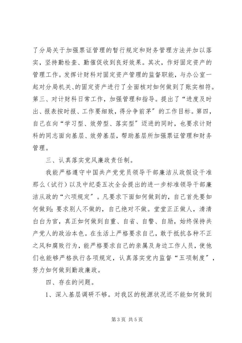 2023年民主生活会讲话材料6.docx_第3页