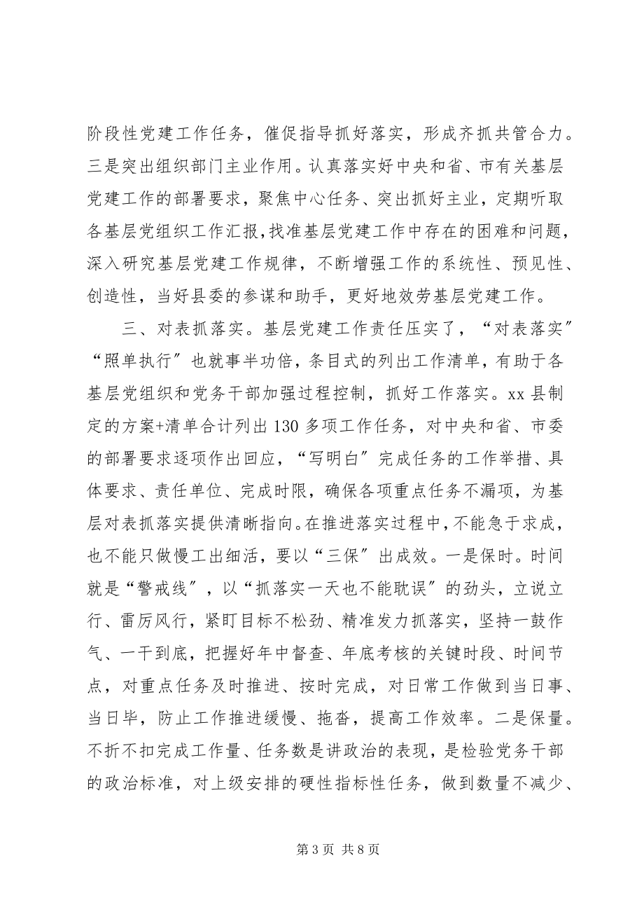 2023年县委组织部基层党建工作汇报.docx_第3页