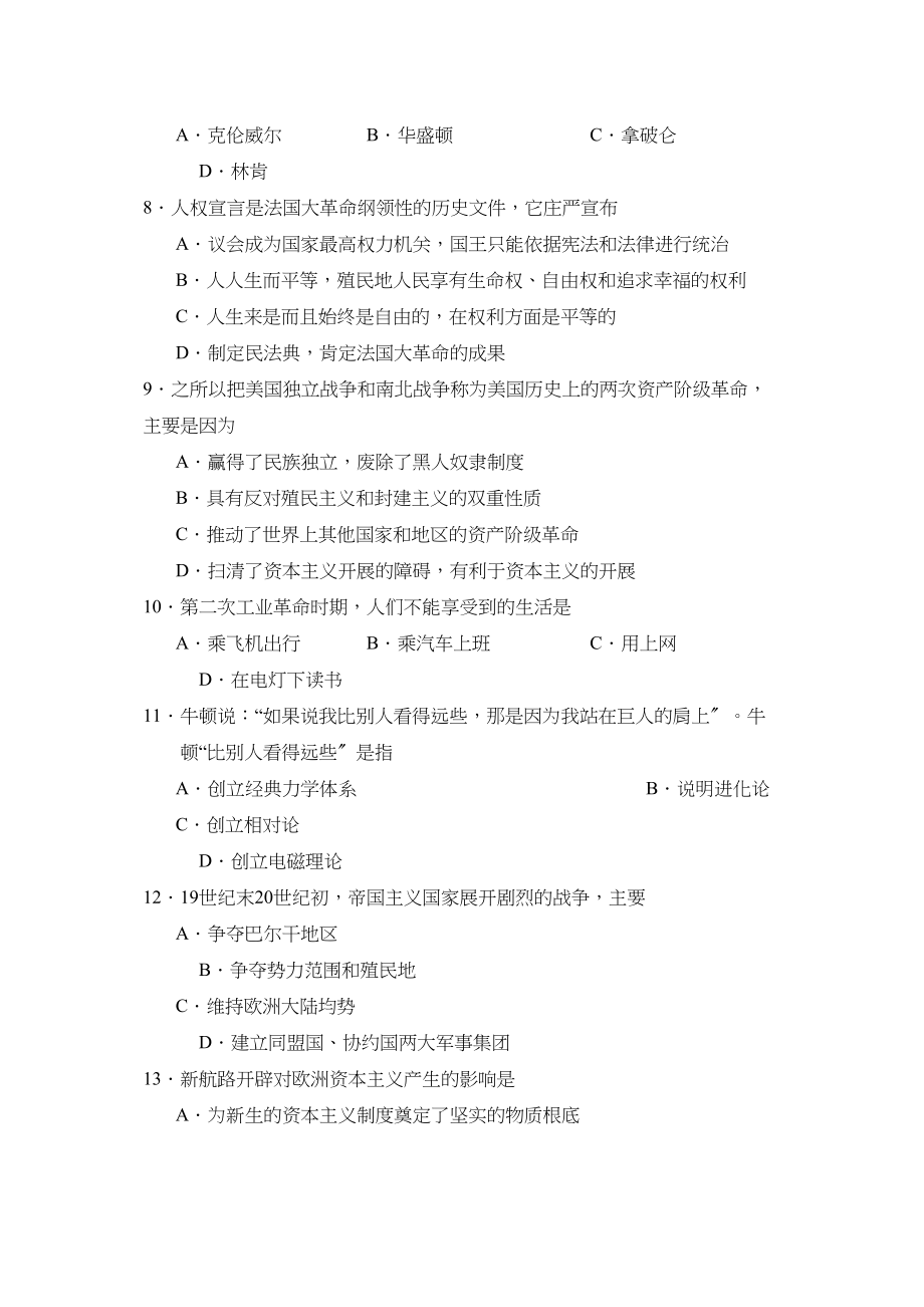 2023年度潍坊市诸城第一学期九年级期末考试初中历史2.docx_第2页