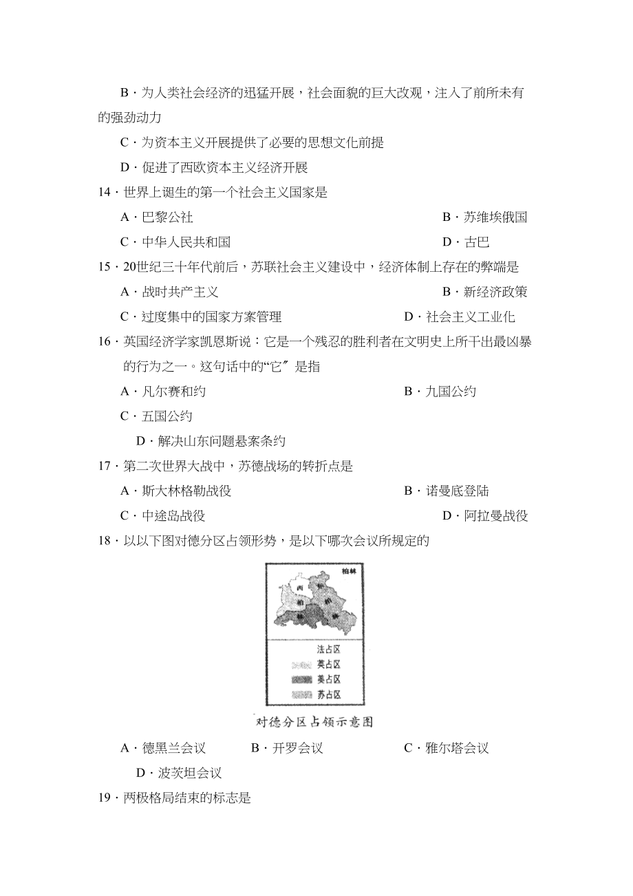 2023年度潍坊市诸城第一学期九年级期末考试初中历史2.docx_第3页