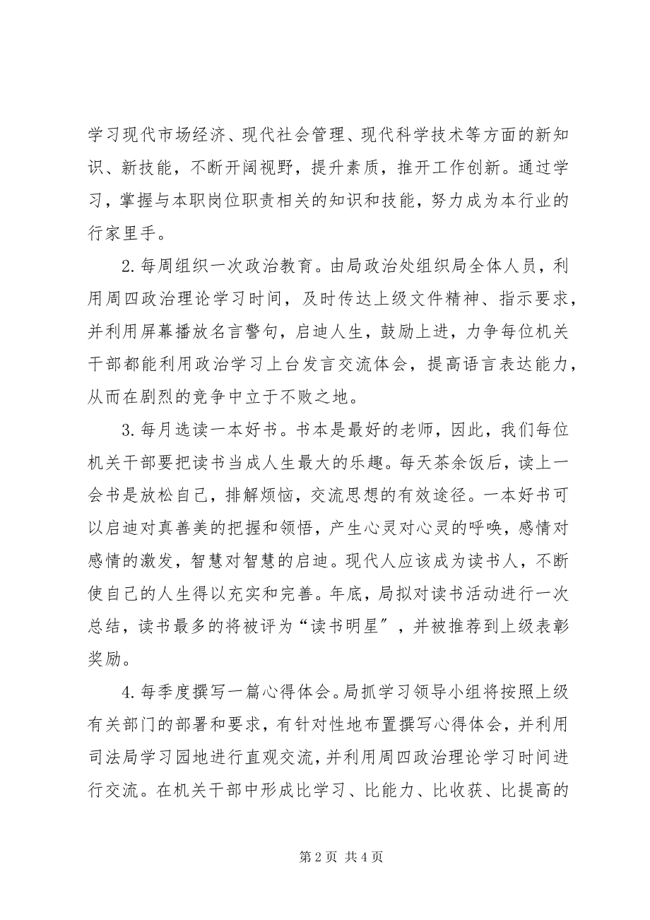 2023年司法机关七个一活动方案.docx_第2页