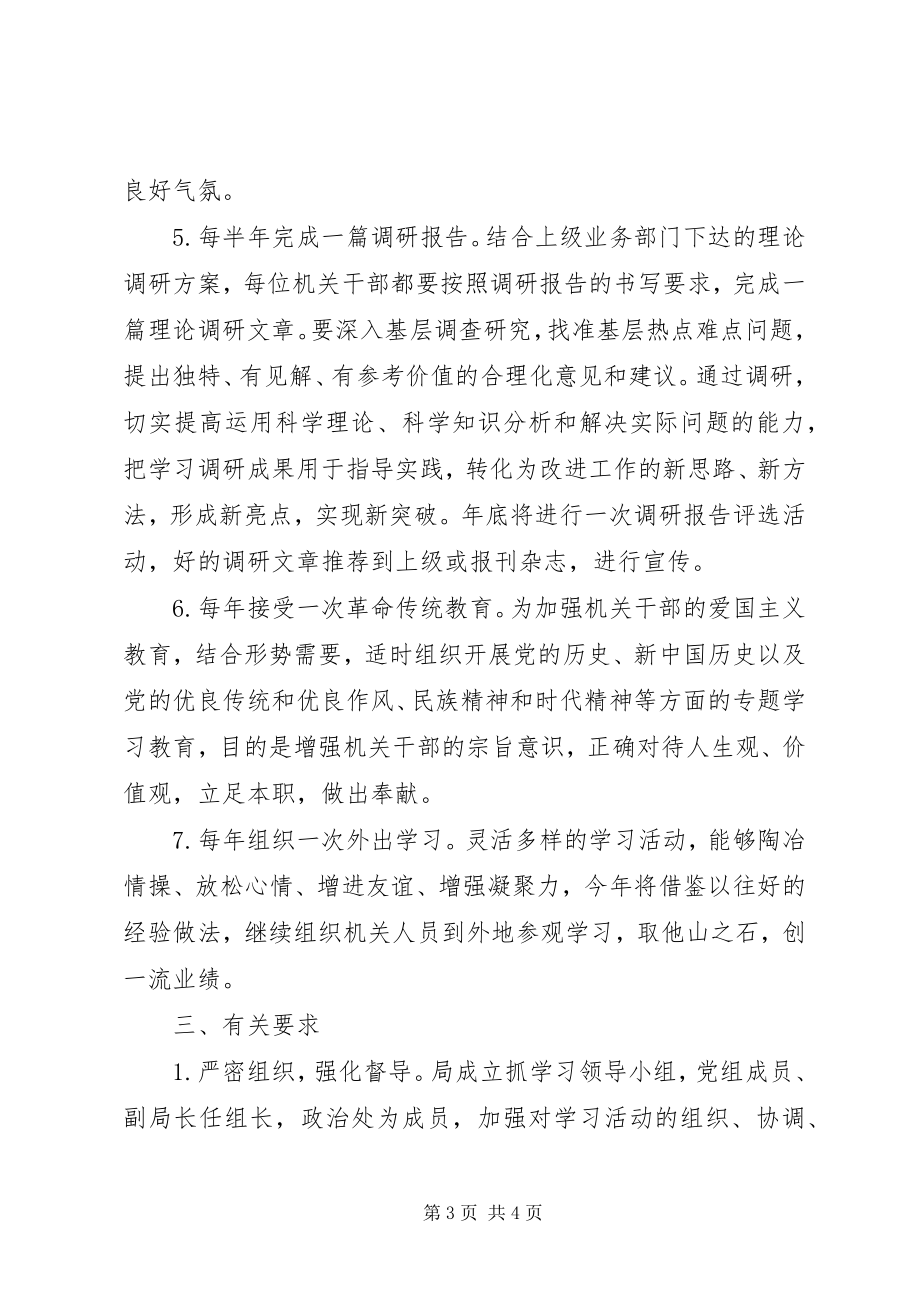 2023年司法机关七个一活动方案.docx_第3页