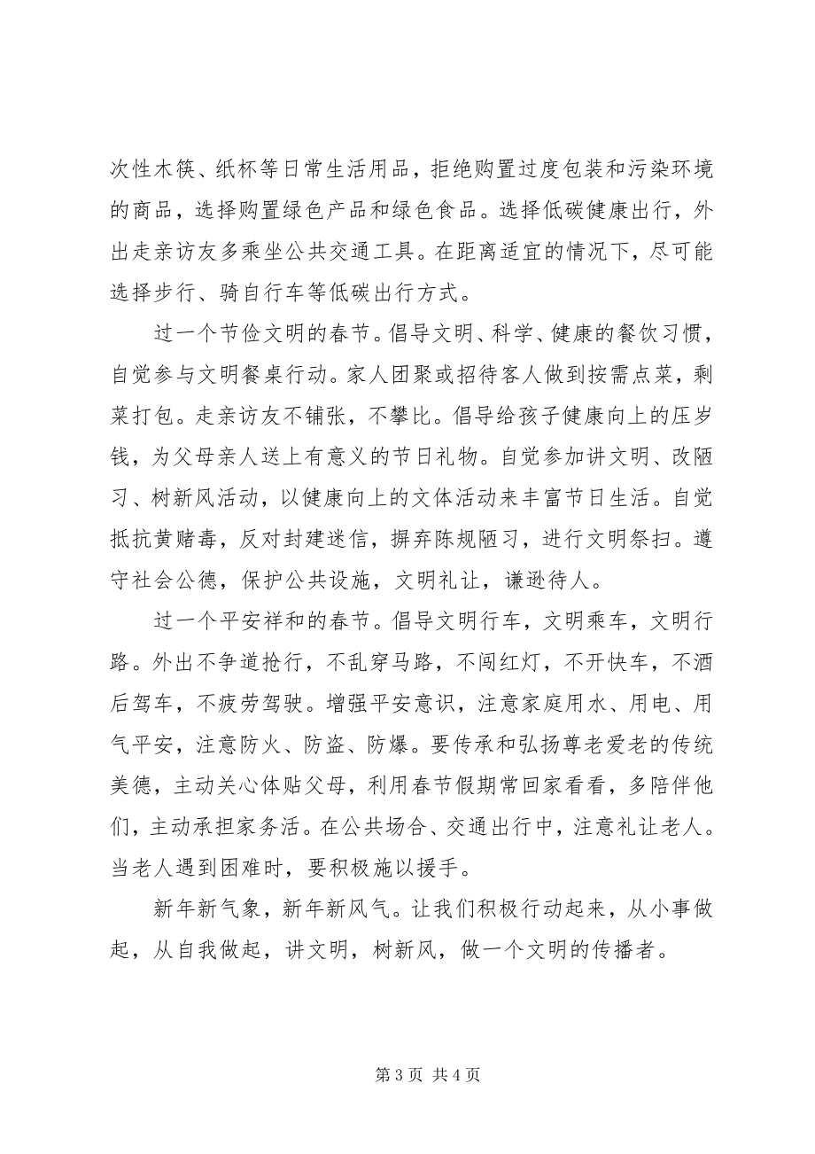 2023年文明安全过春节倡议书2.docx_第3页