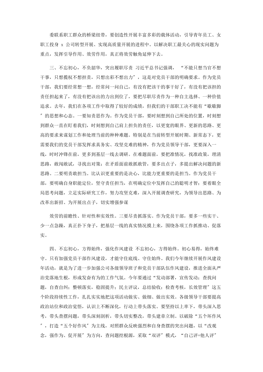 2023年度党建工作会议领导讲话稿集团公司企业参考例文.docx_第3页