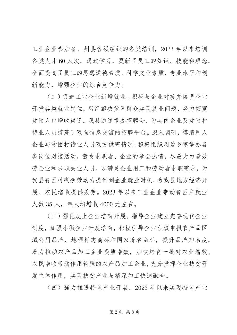 2023年县经信商务合作局脱贫攻坚先进集体事迹材料.docx_第2页