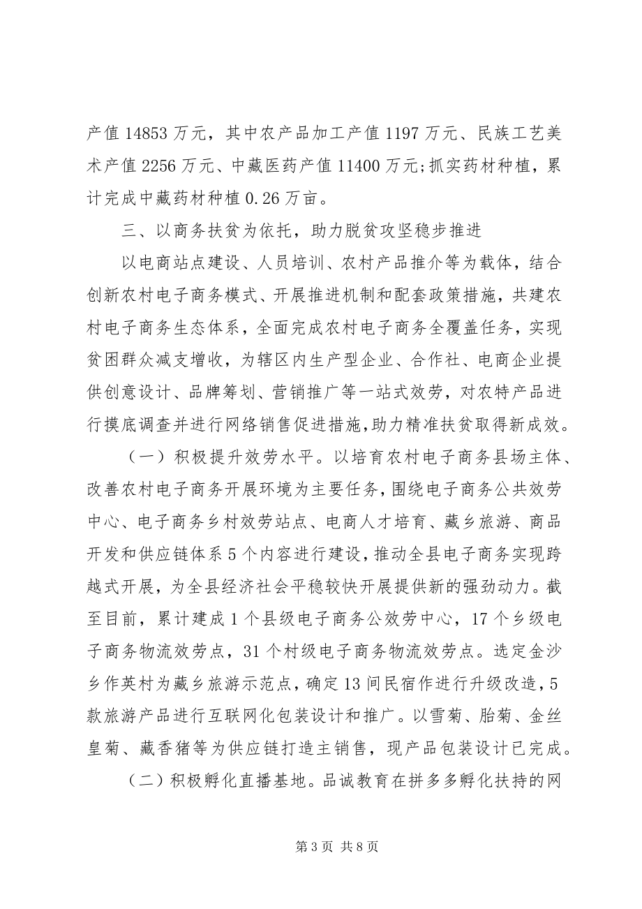 2023年县经信商务合作局脱贫攻坚先进集体事迹材料.docx_第3页