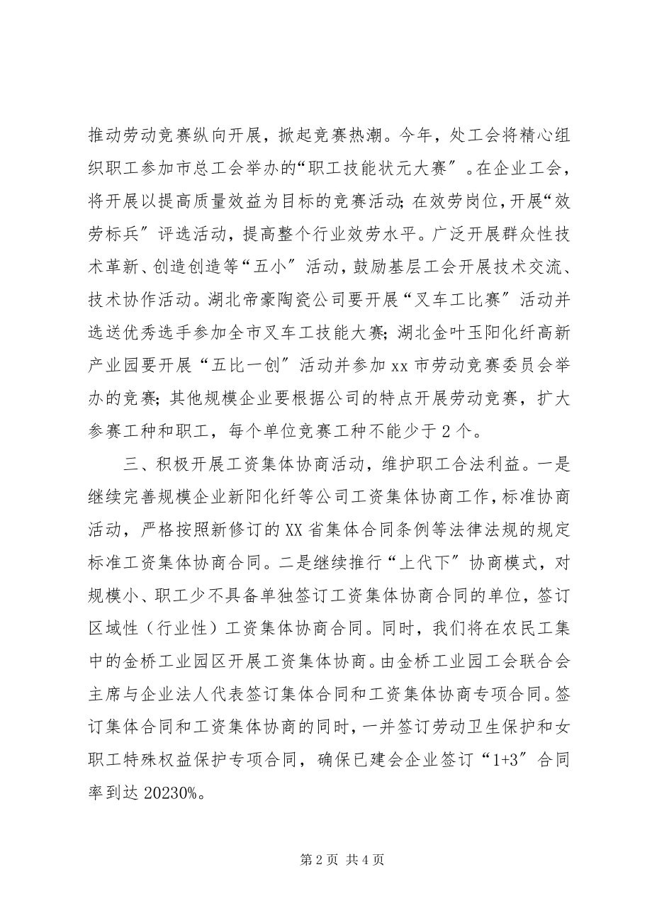 2023年办事处工会年度工作要点总结新编.docx_第2页