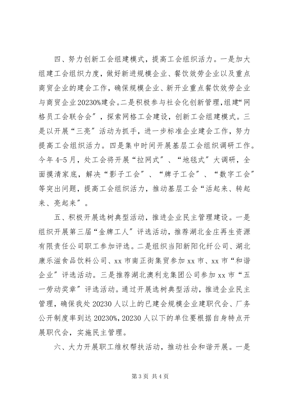 2023年办事处工会年度工作要点总结新编.docx_第3页