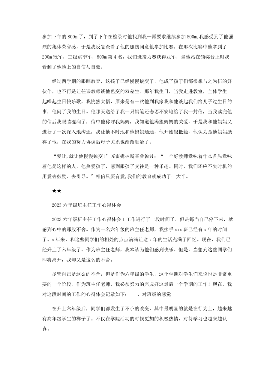 2023年七级班主任教育心得体会.docx_第2页