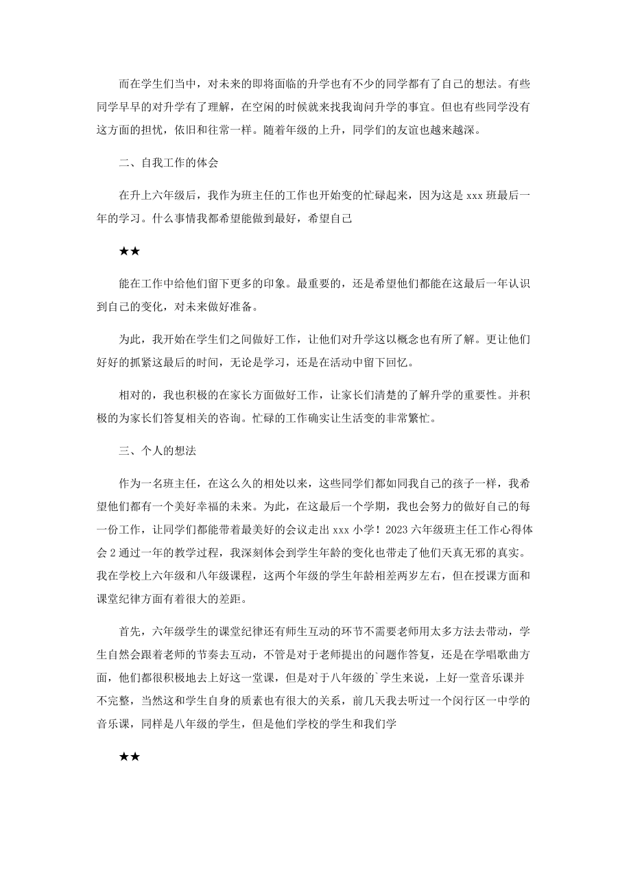 2023年七级班主任教育心得体会.docx_第3页