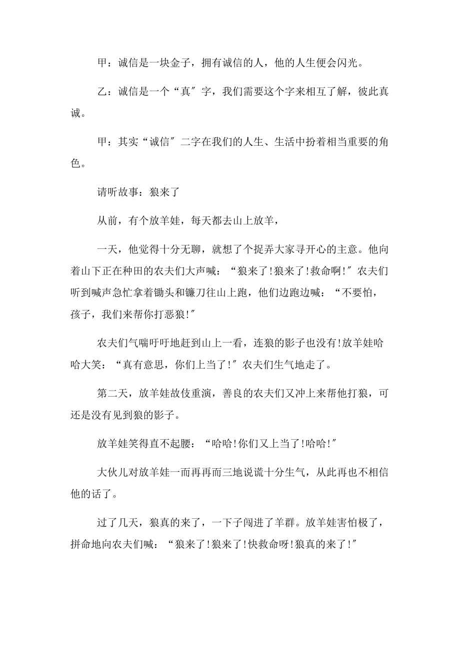 2023年小学生诚信主题班会教学案例.docx_第3页