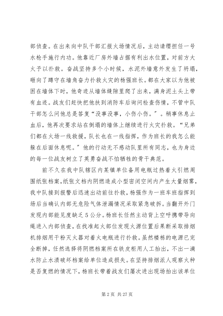 2023年消防工作者事迹材料七篇.docx_第2页