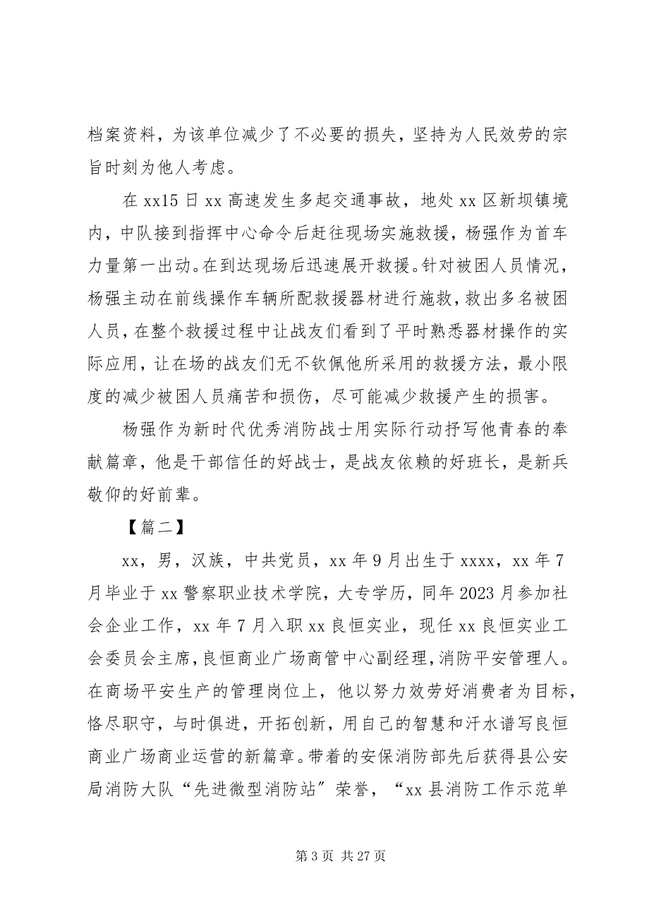 2023年消防工作者事迹材料七篇.docx_第3页