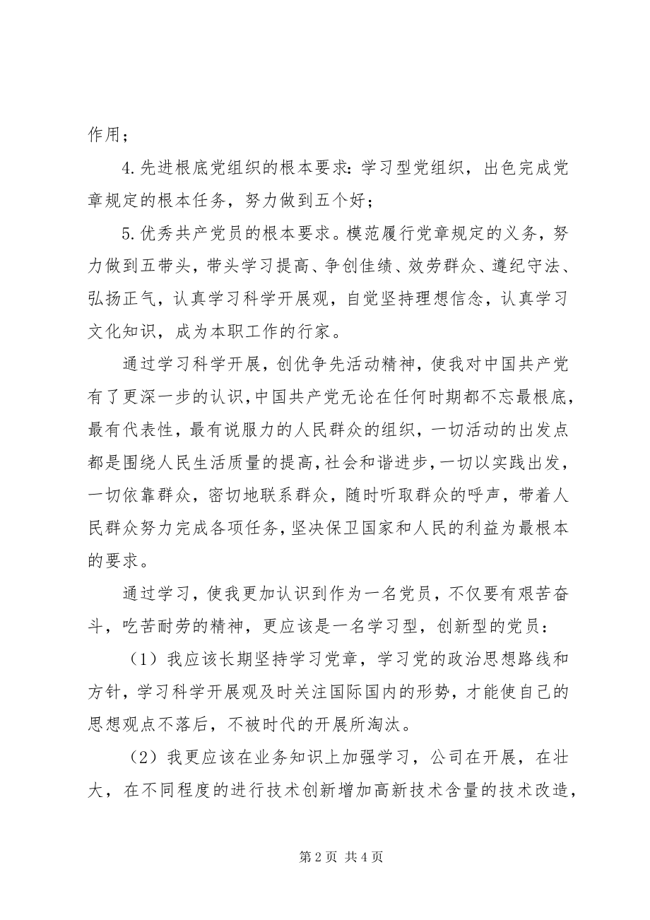 2023年思想汇报格式关于两新组织.docx_第2页