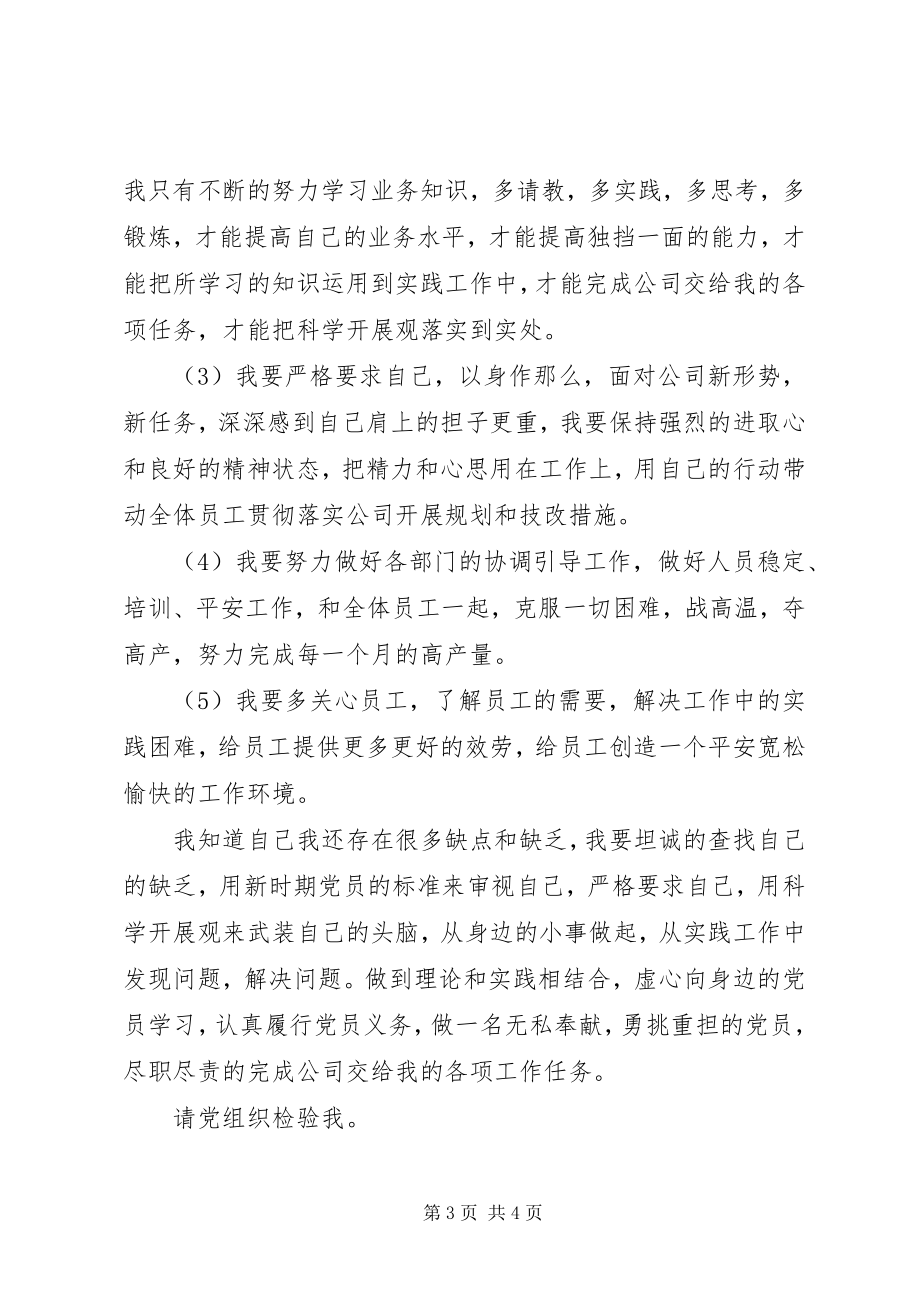 2023年思想汇报格式关于两新组织.docx_第3页