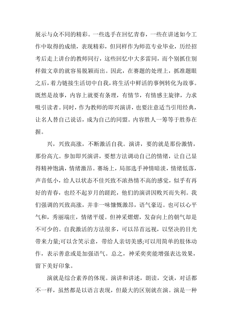 2023年教师即兴演讲技巧有哪些.doc_第2页