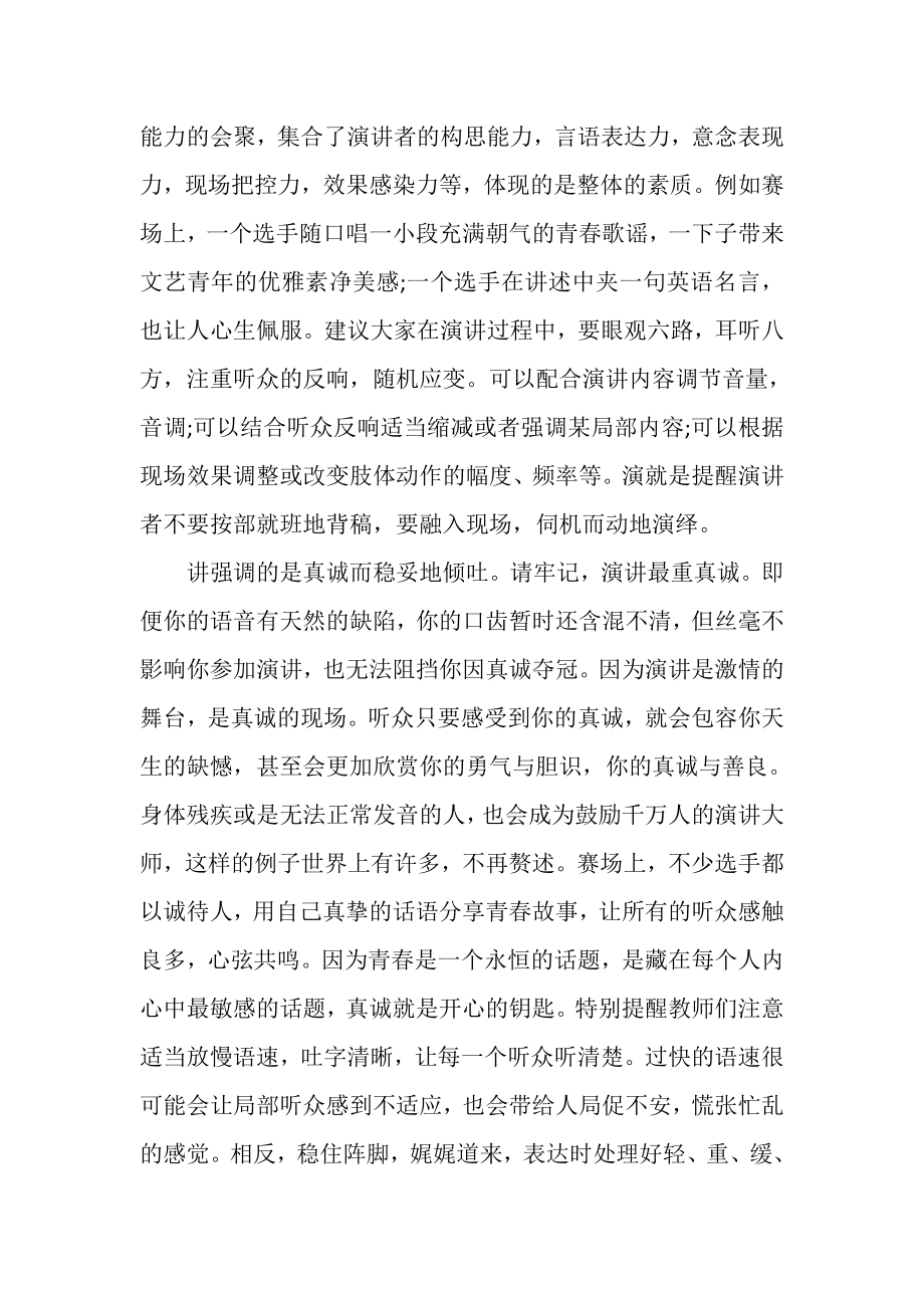 2023年教师即兴演讲技巧有哪些.doc_第3页