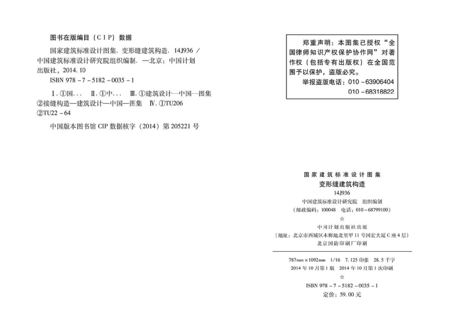 14J936变形缝建筑构造.pdf_第3页