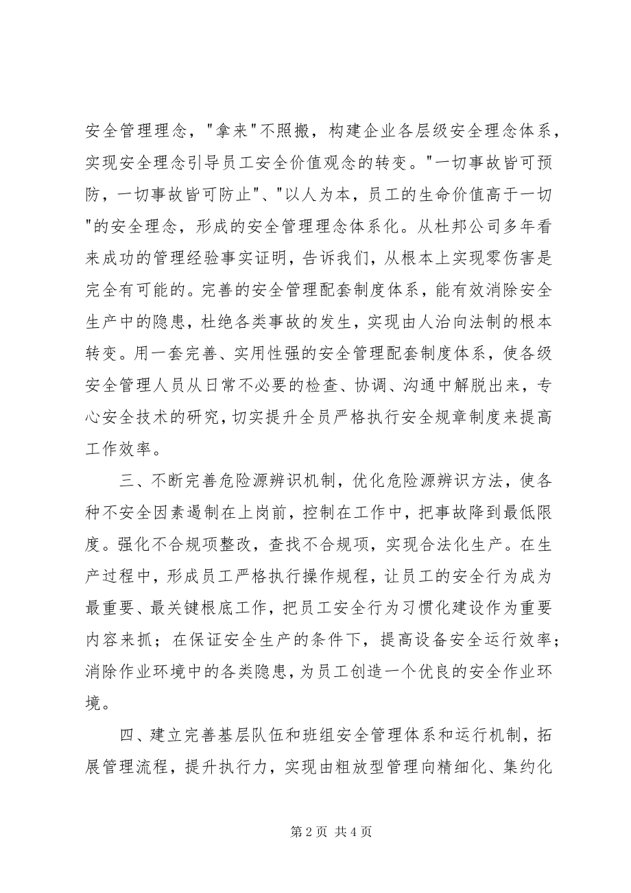 2023年《现代安全管理》读后感字.docx_第2页