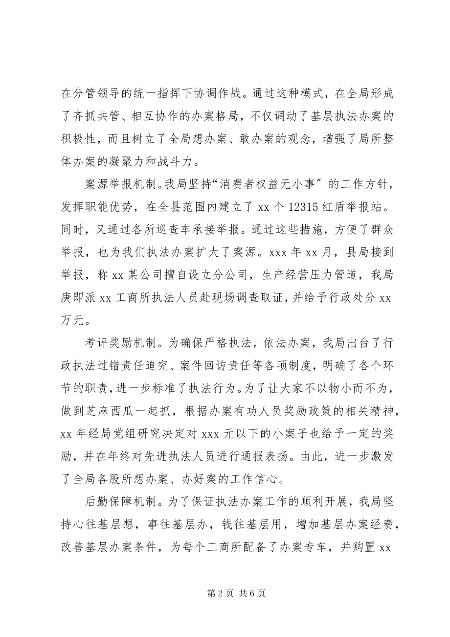 2023年工商局执法工作经验材料依法行政和谐监管.docx_第2页