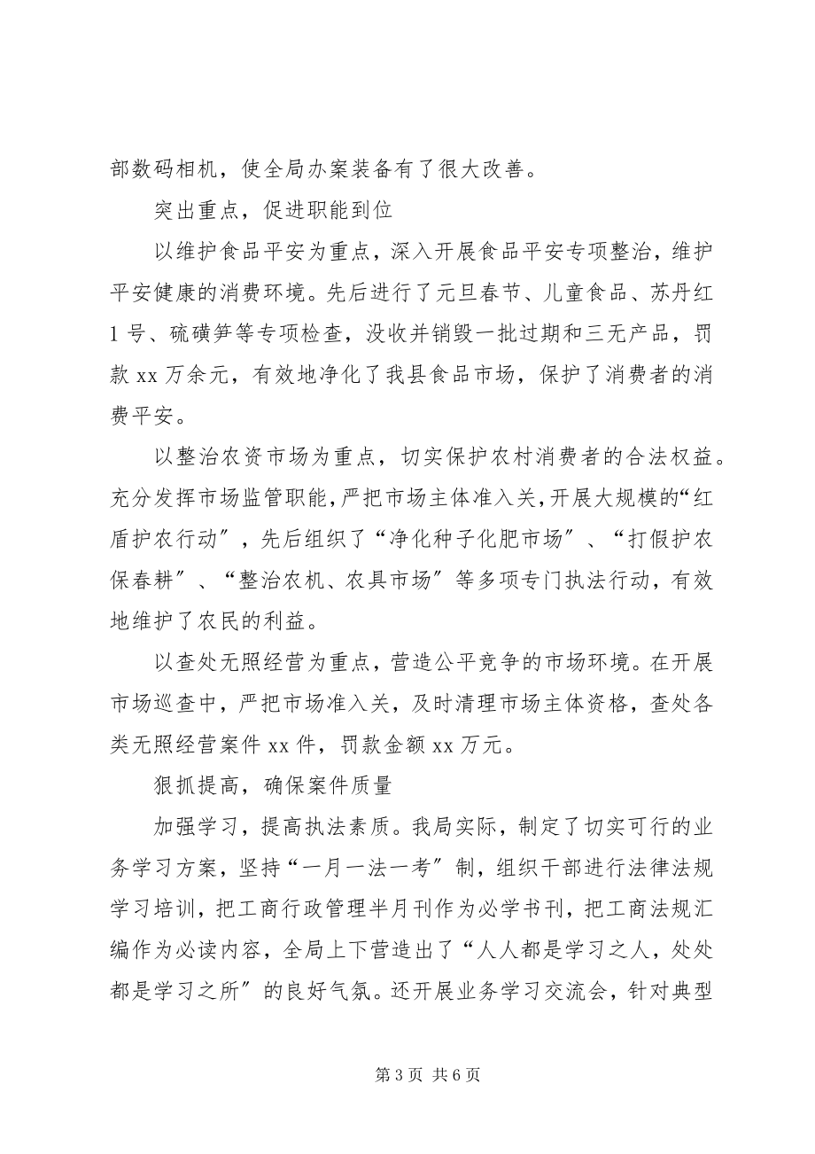 2023年工商局执法工作经验材料依法行政和谐监管.docx_第3页