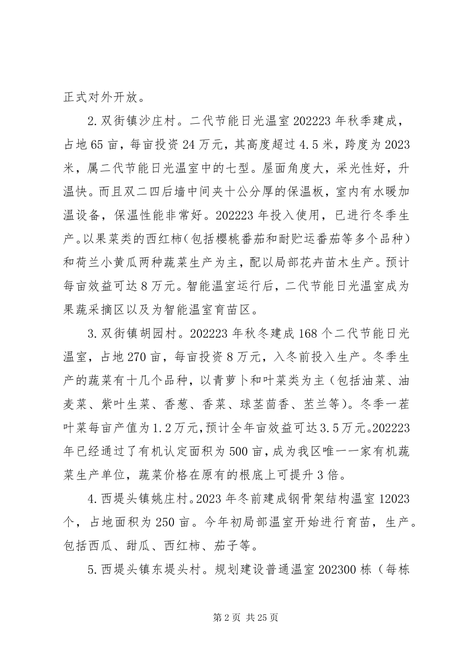 2023年加大政策扶持力度打造设施农业精品.docx_第2页