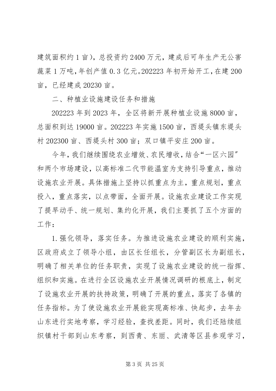 2023年加大政策扶持力度打造设施农业精品.docx_第3页