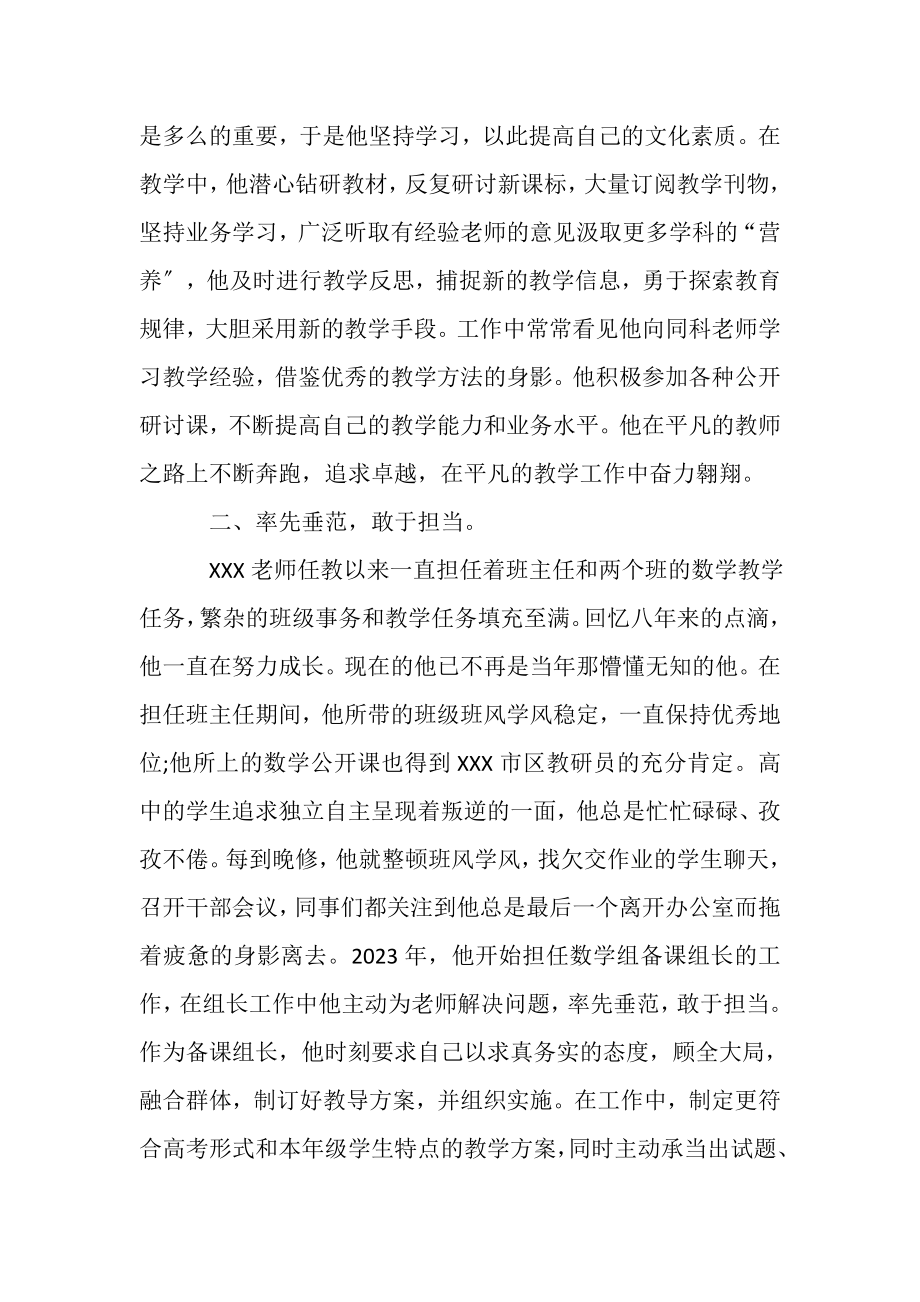 2023年最美党员教师先进事迹材料.doc_第2页