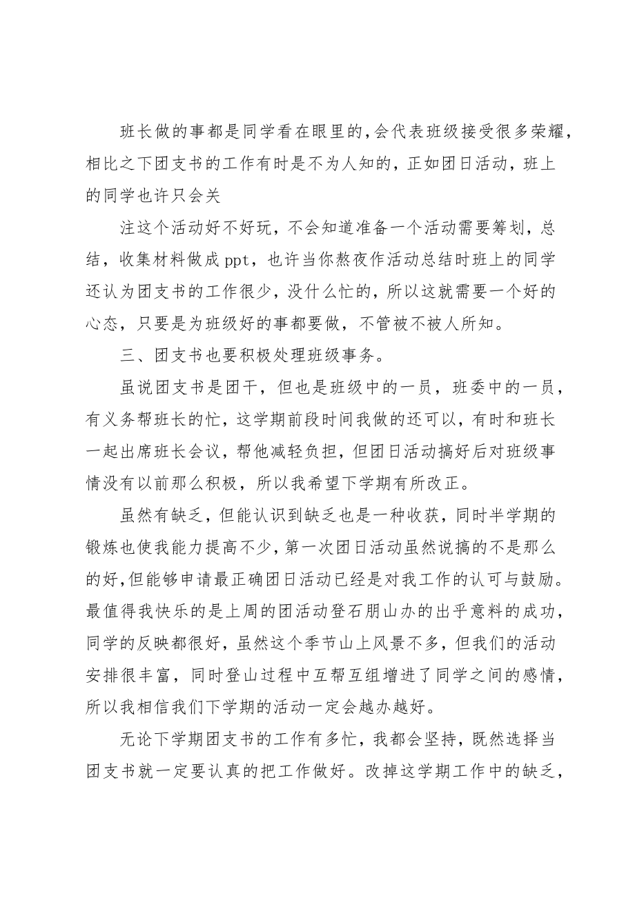 2023年大学团支书工作计划优秀3篇.docx_第2页