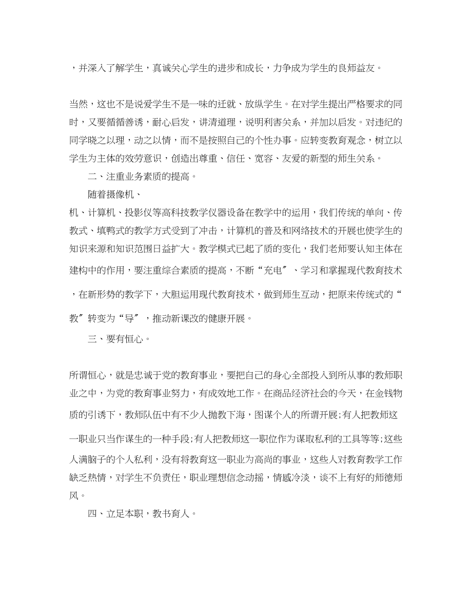 2023年小学教师师德师风自查总结.docx_第2页