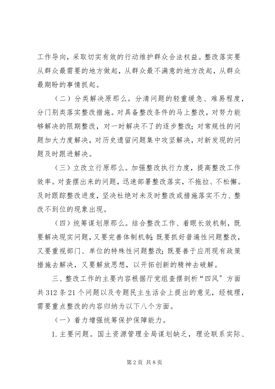 2023年国土厅群众路线实践整改方案.docx_第2页