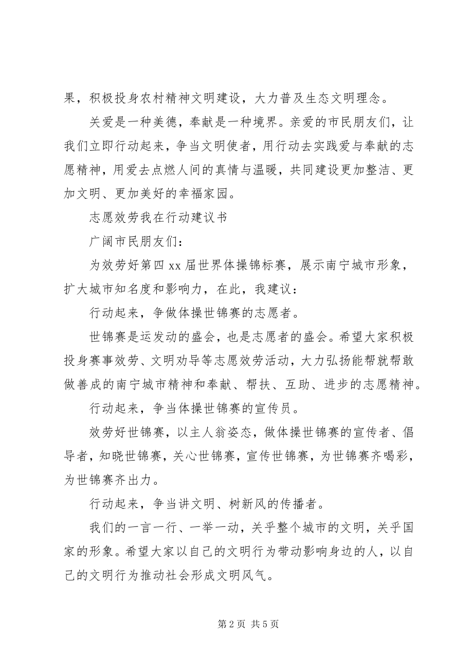 2023年志愿服务行动倡议书.docx_第2页