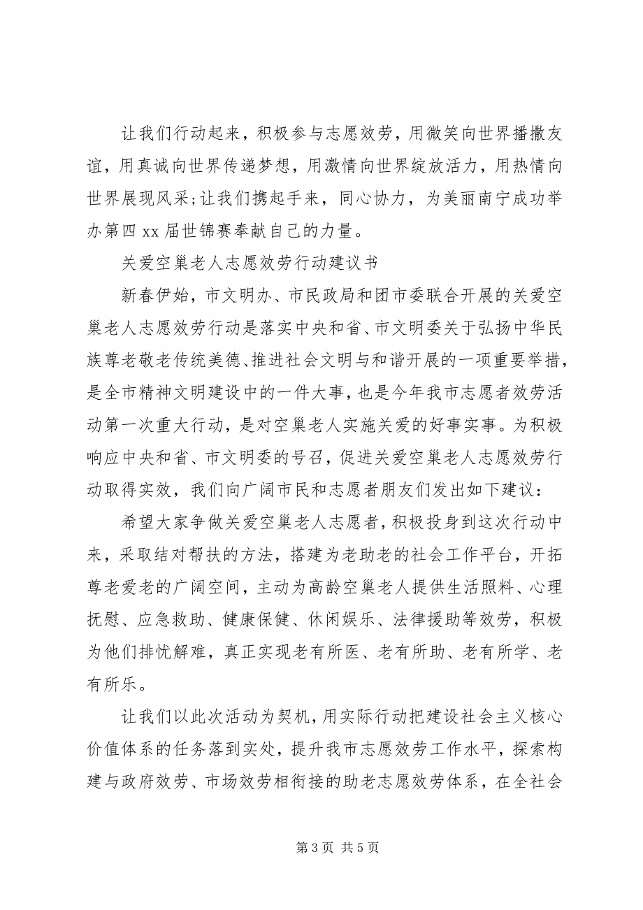 2023年志愿服务行动倡议书.docx_第3页