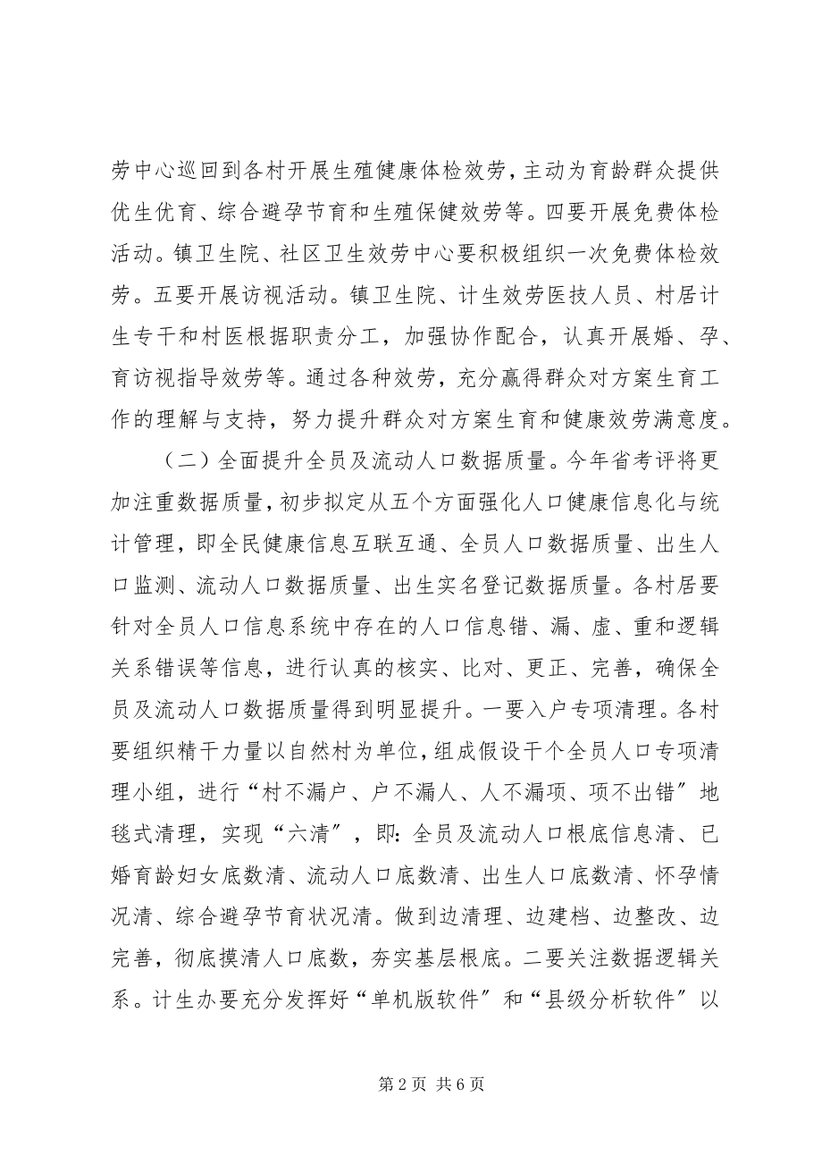 2023年计划生育集中服务实施方案.docx_第2页