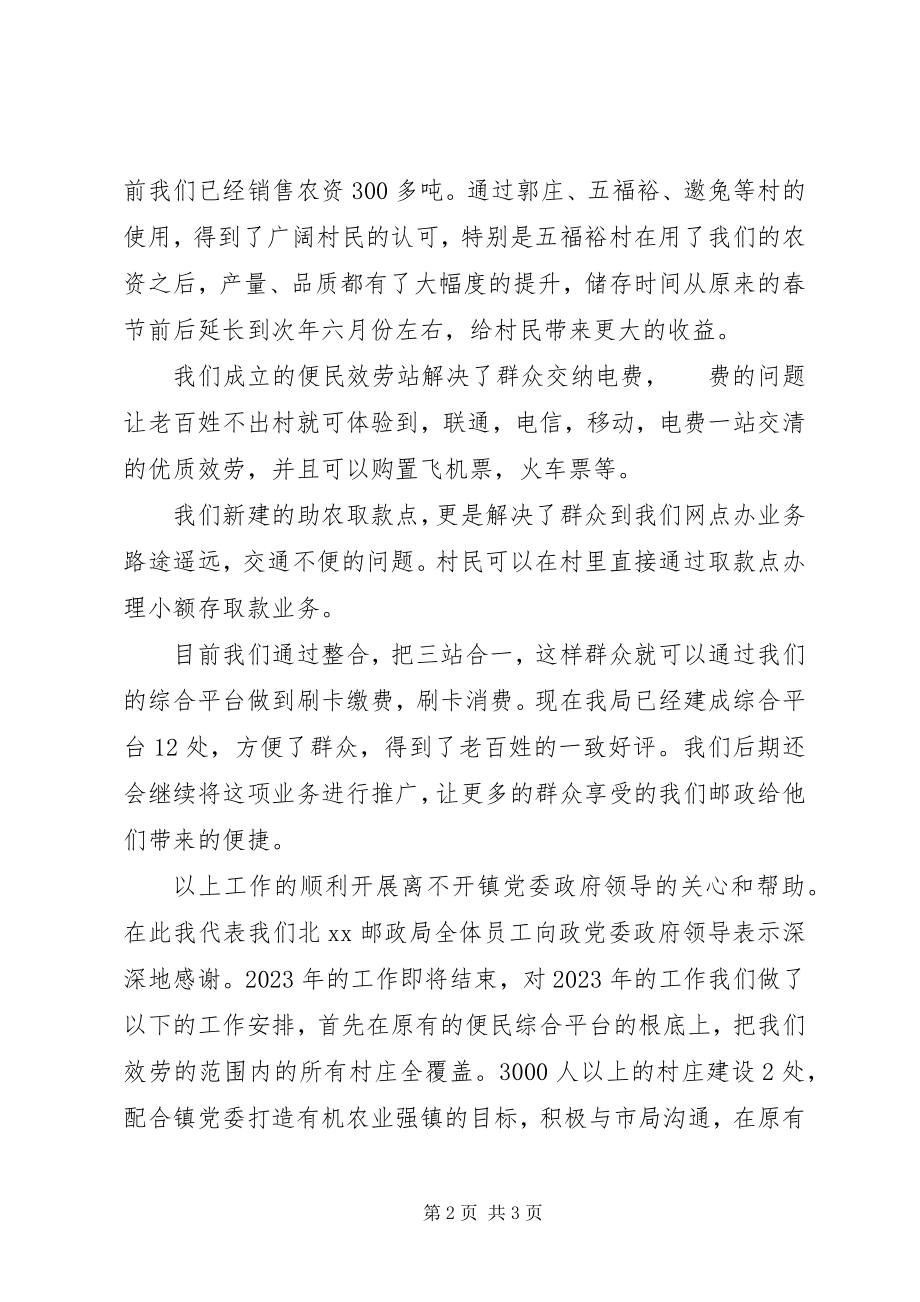 2023年乡镇年终务虚会邮政局工作汇报.docx_第2页