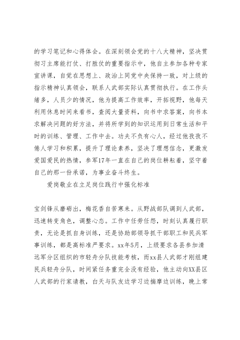 2023年基层武装部长先进个人事迹材料精选.doc_第2页