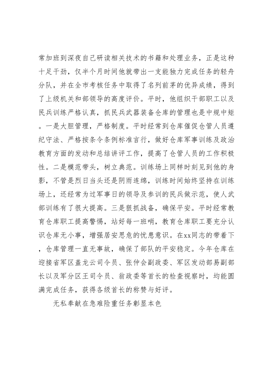 2023年基层武装部长先进个人事迹材料精选.doc_第3页