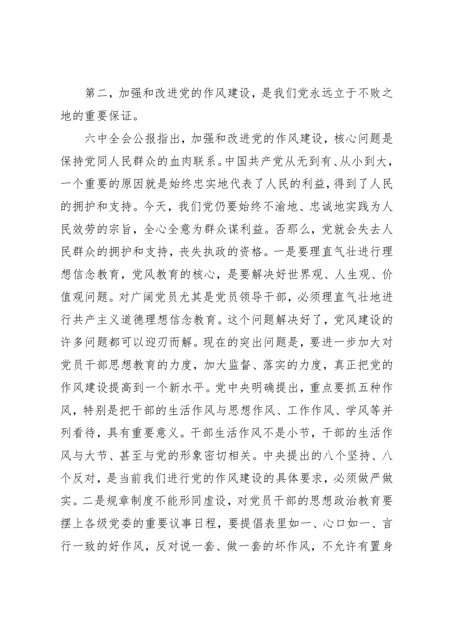 2023年党员纪律教育学习总结.docx_第2页