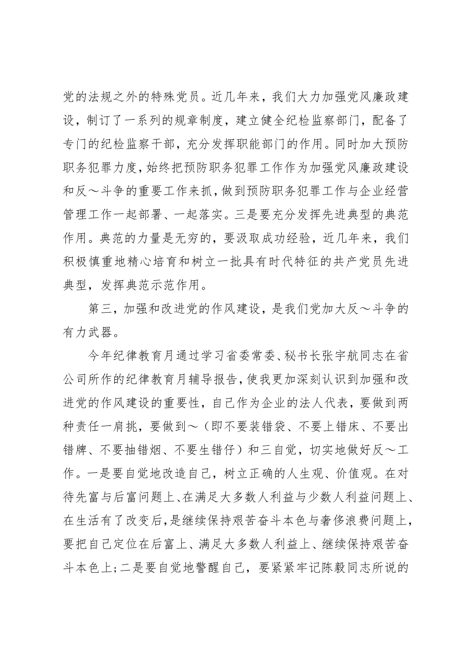 2023年党员纪律教育学习总结.docx_第3页